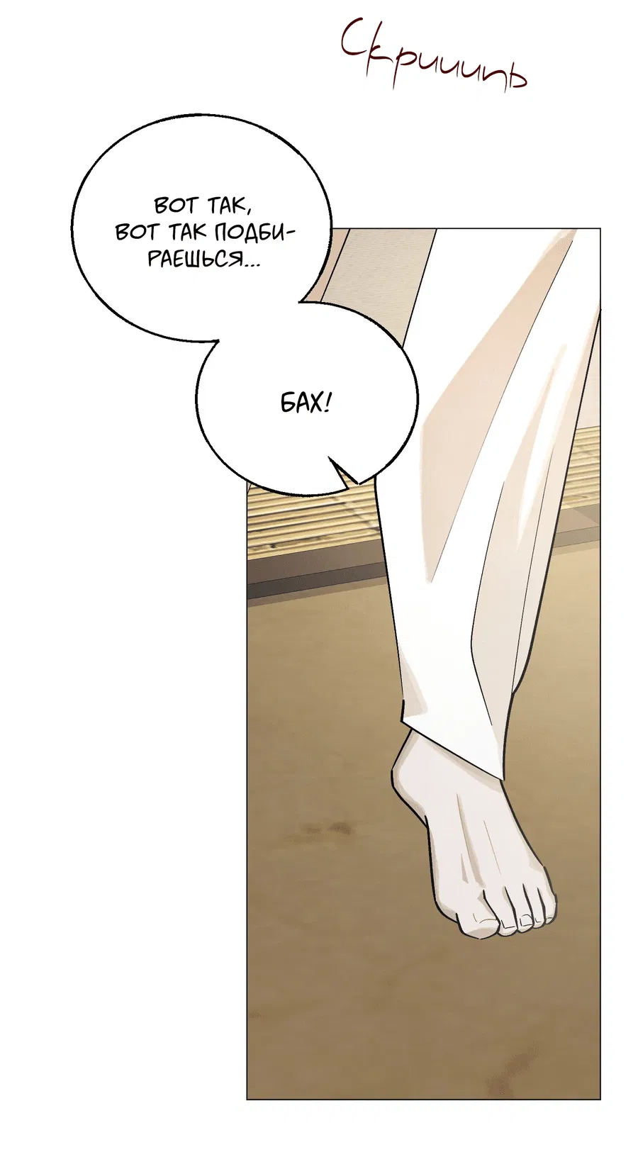 Манга Квест "Красная нить" - Глава 39 Страница 38