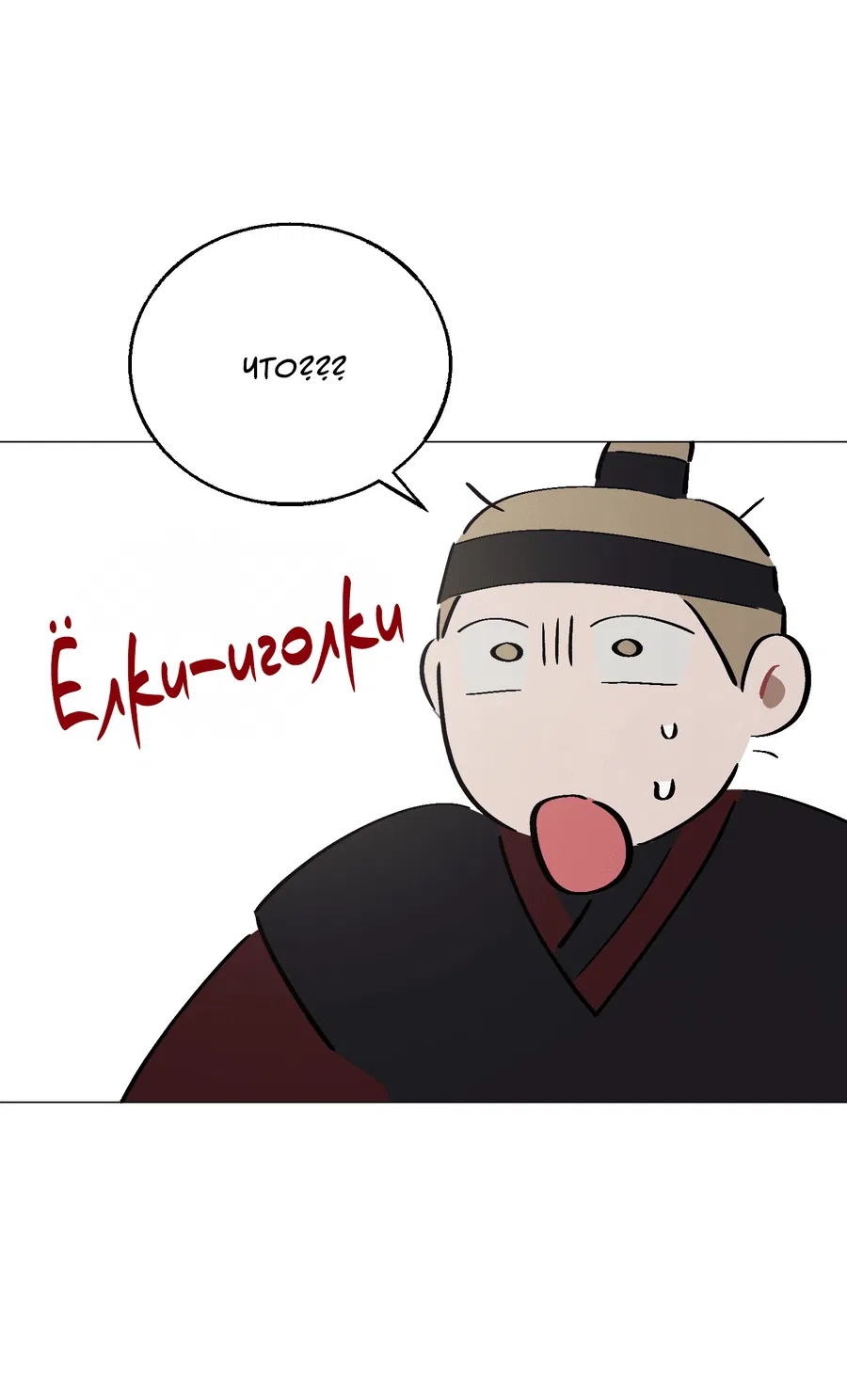 Манга Квест "Красная нить" - Глава 40 Страница 44