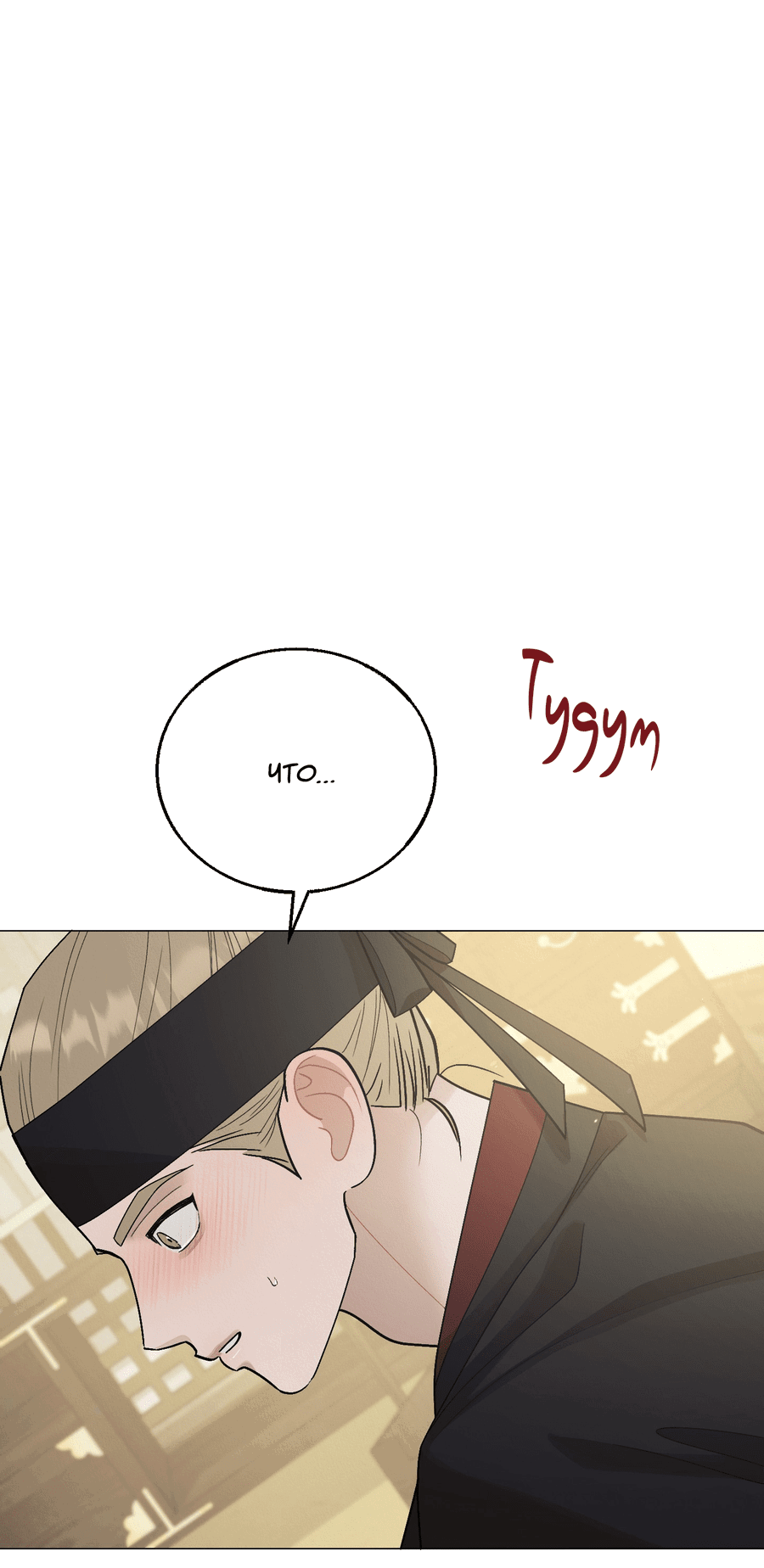 Манга Квест "Красная нить" - Глава 40 Страница 65