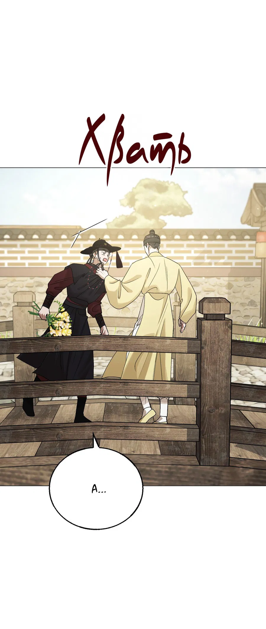 Манга Квест "Красная нить" - Глава 40 Страница 25