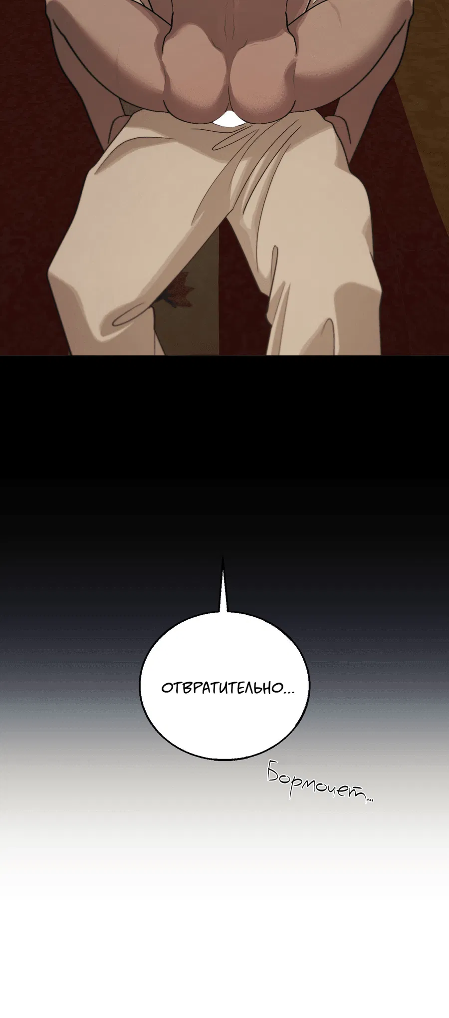 Манга Квест "Красная нить" - Глава 40 Страница 5