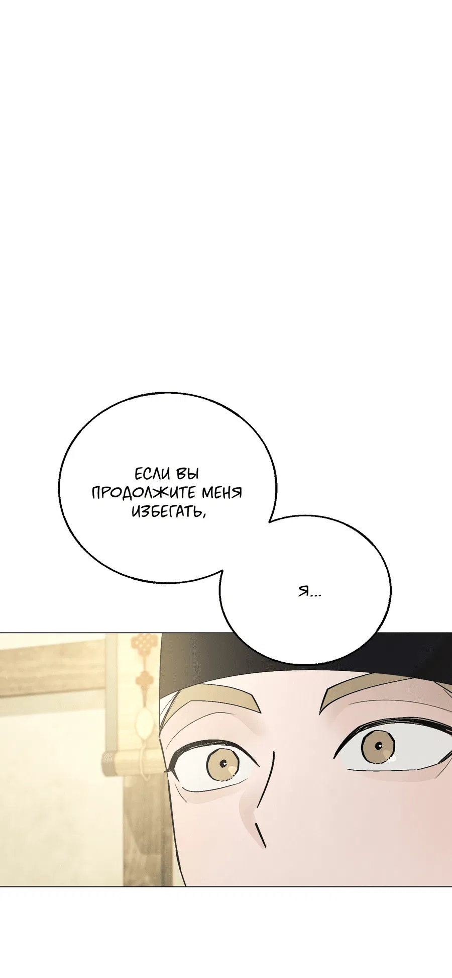 Манга Квест "Красная нить" - Глава 40 Страница 32