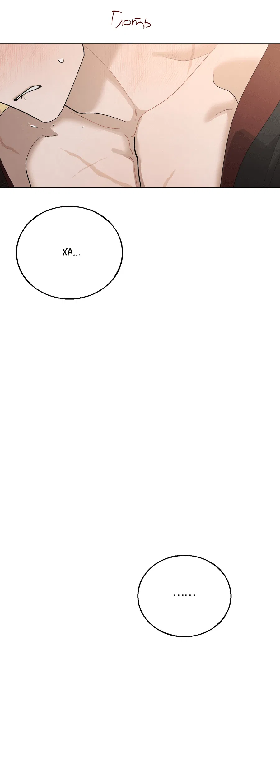 Манга Квест "Красная нить" - Глава 40 Страница 69
