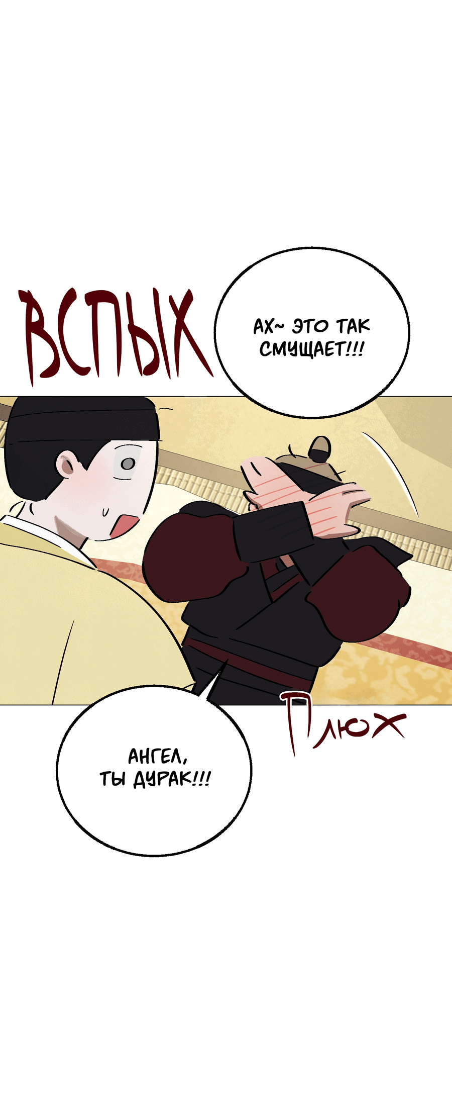 Манга Квест "Красная нить" - Глава 40 Страница 54