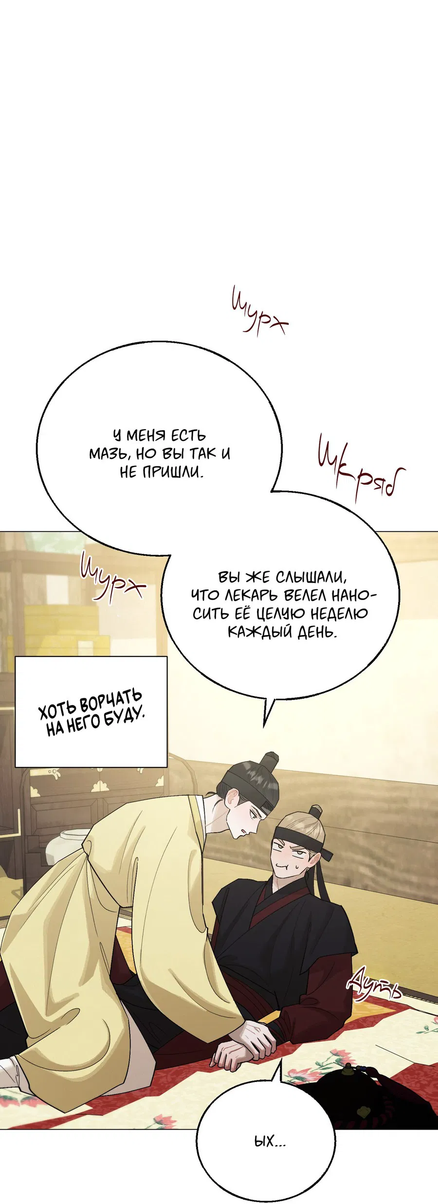 Манга Квест "Красная нить" - Глава 40 Страница 60