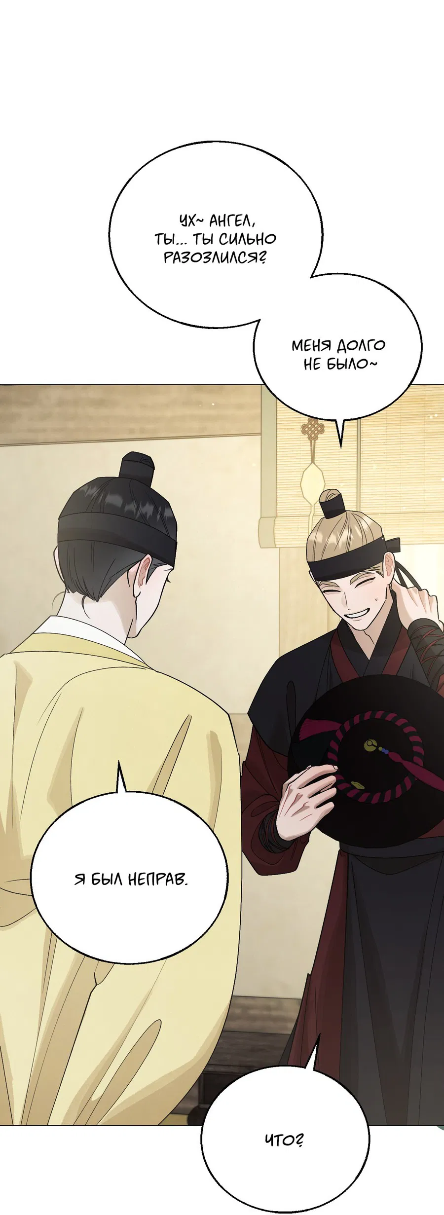 Манга Квест "Красная нить" - Глава 40 Страница 28