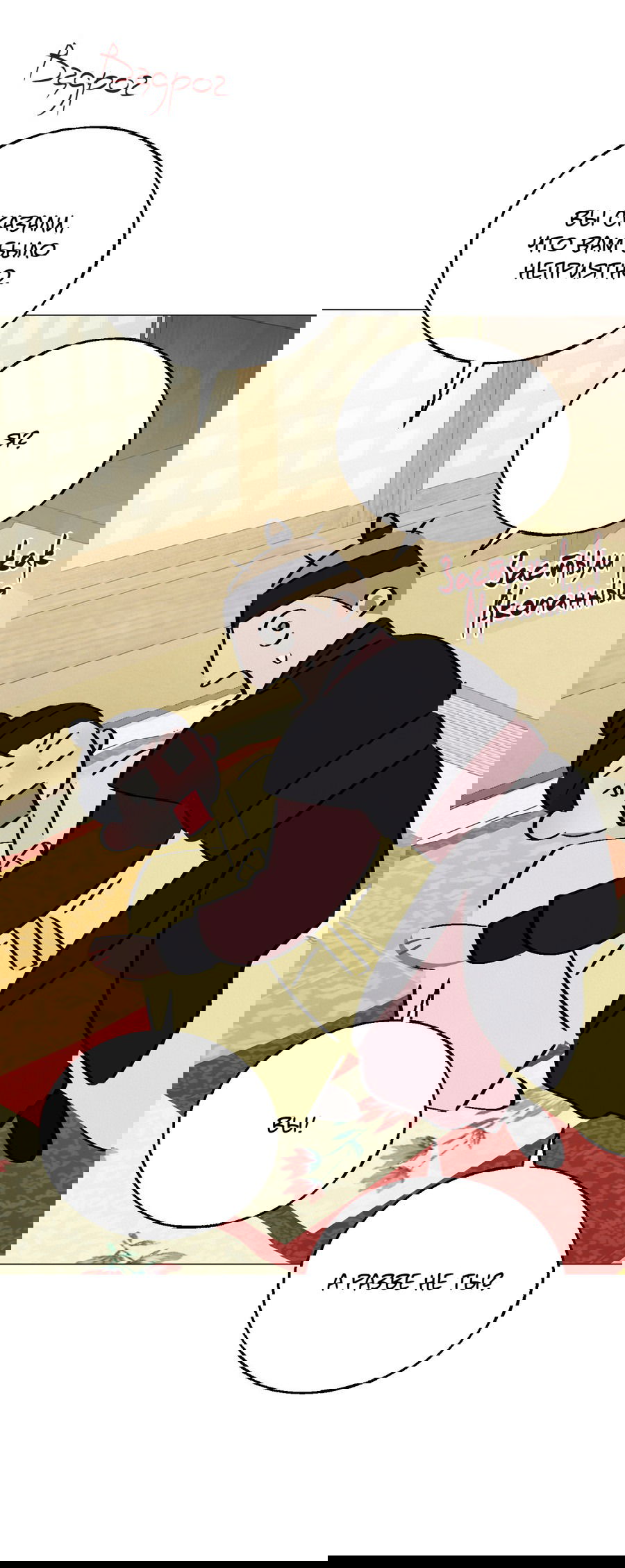 Манга Квест "Красная нить" - Глава 40 Страница 47