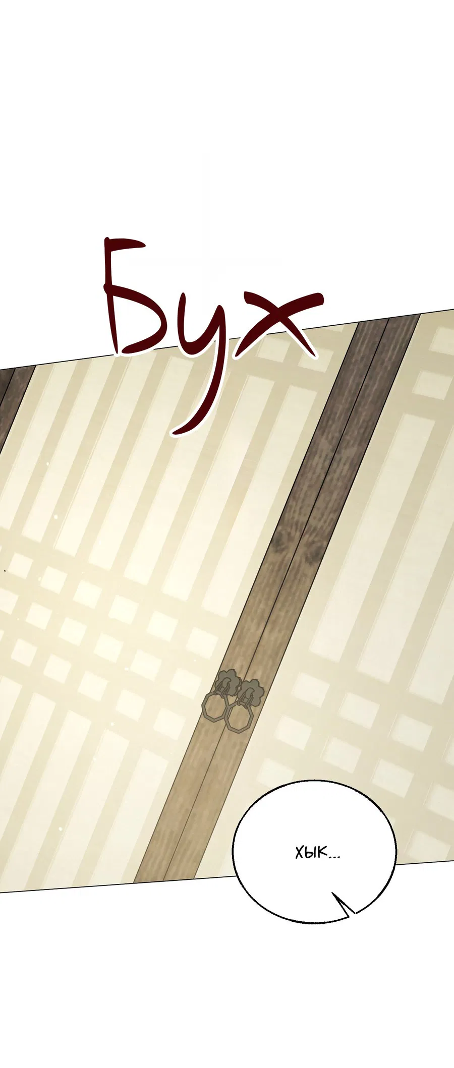 Манга Квест "Красная нить" - Глава 40 Страница 27