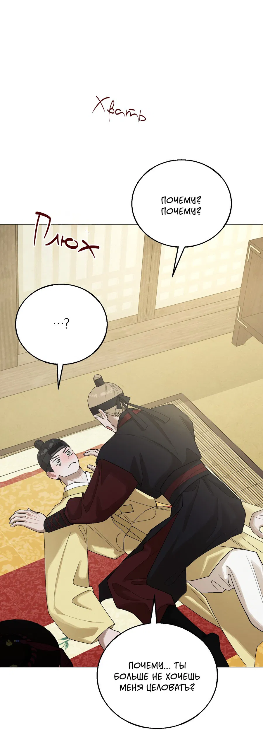 Манга Квест "Красная нить" - Глава 40 Страница 45