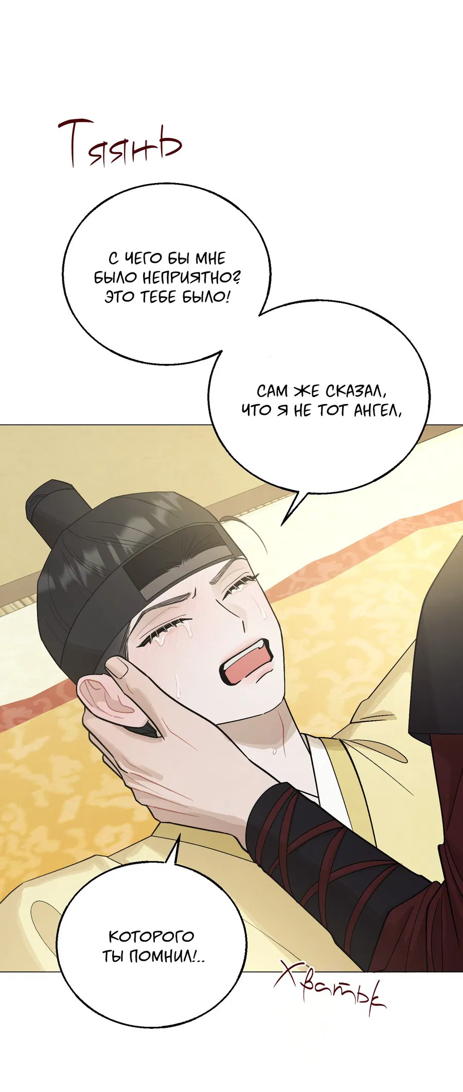 Манга Квест "Красная нить" - Глава 40 Страница 48