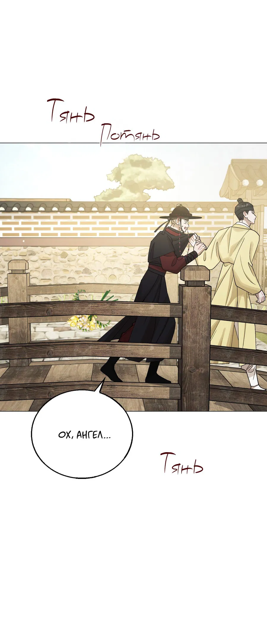 Манга Квест "Красная нить" - Глава 40 Страница 26