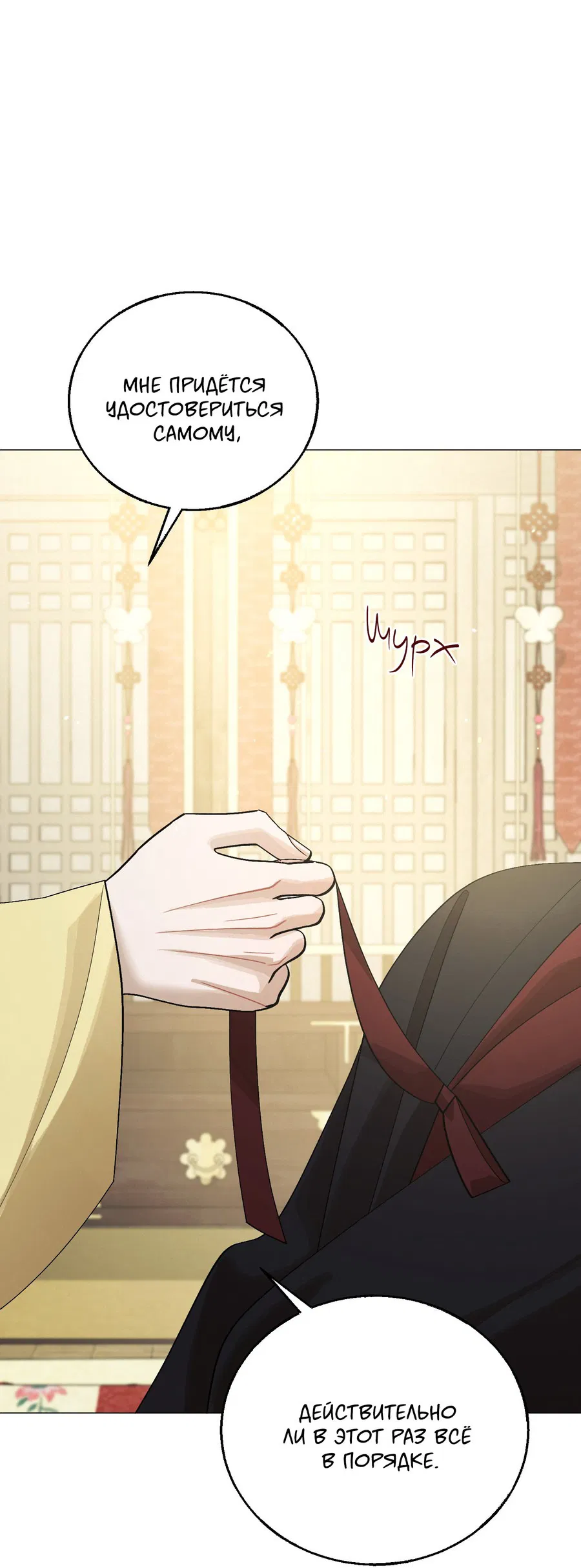 Манга Квест "Красная нить" - Глава 40 Страница 64