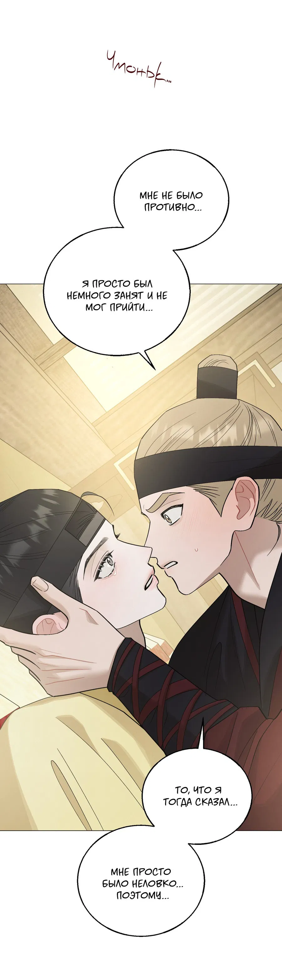 Манга Квест "Красная нить" - Глава 40 Страница 50