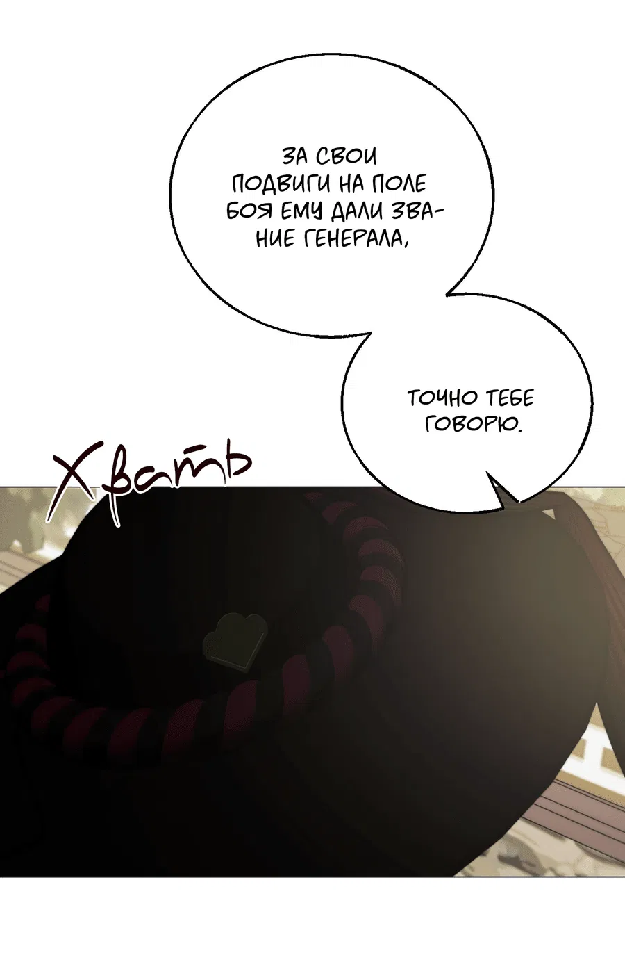 Манга Квест "Красная нить" - Глава 40 Страница 18