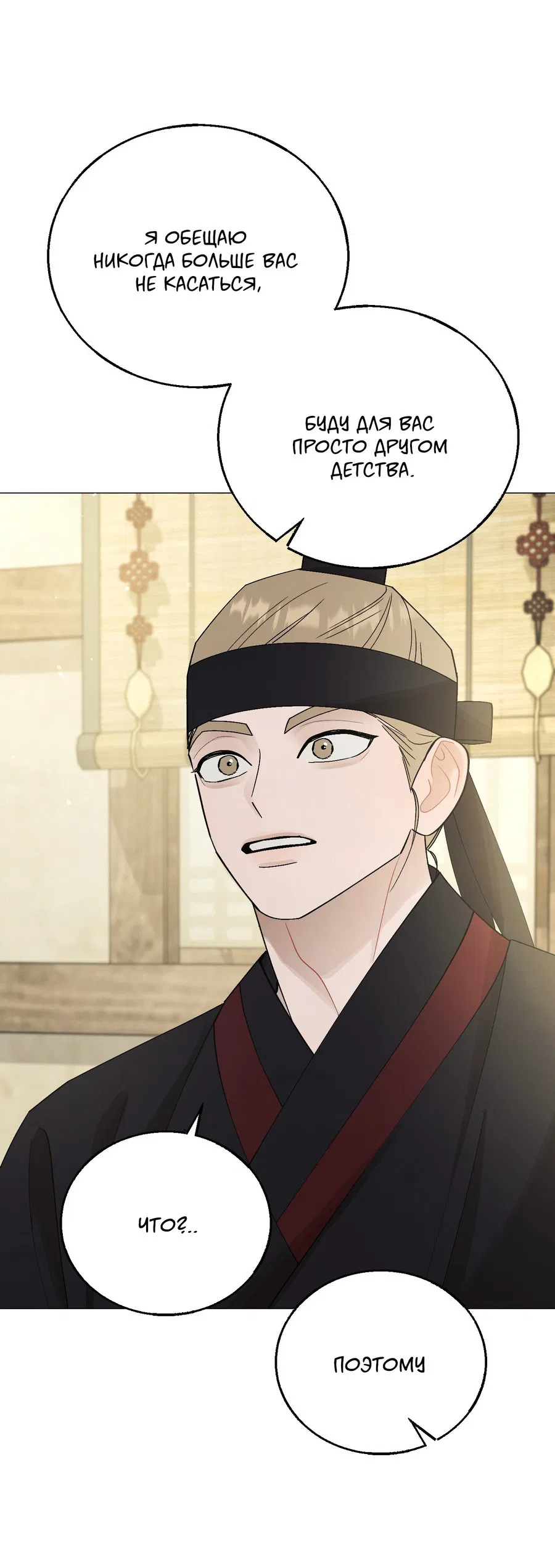 Манга Квест "Красная нить" - Глава 40 Страница 30