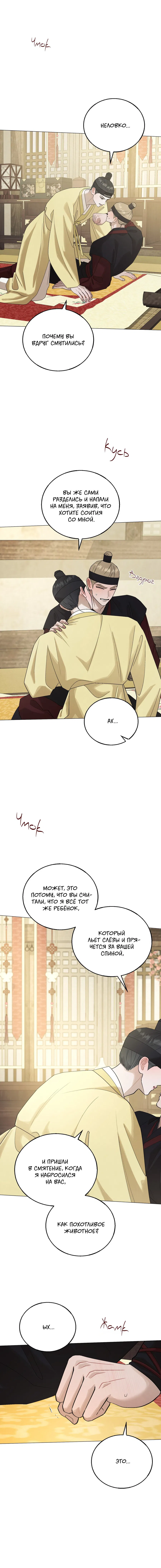 Манга Квест "Красная нить" - Глава 40 Страница 52
