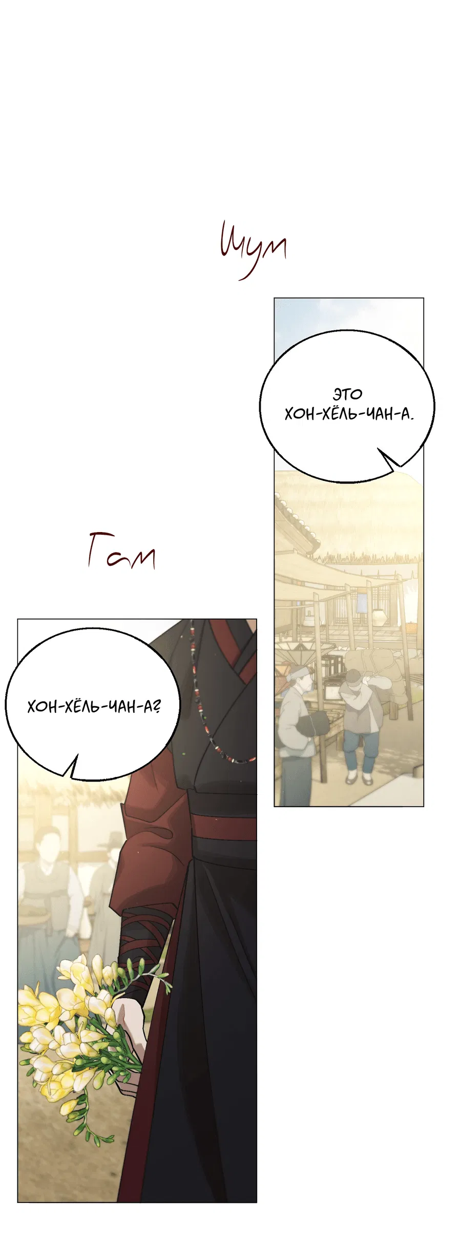 Манга Квест "Красная нить" - Глава 40 Страница 17