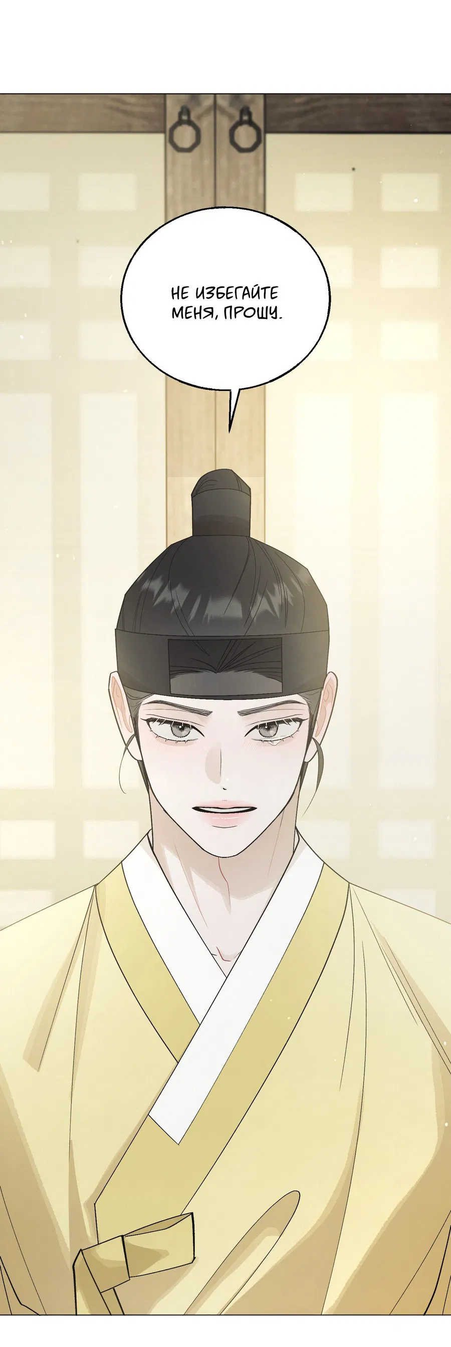 Манга Квест "Красная нить" - Глава 40 Страница 31