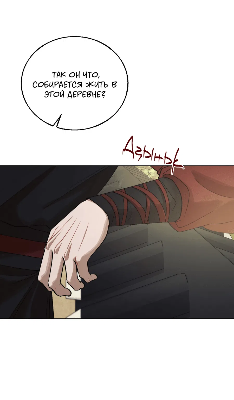 Манга Квест "Красная нить" - Глава 40 Страница 19