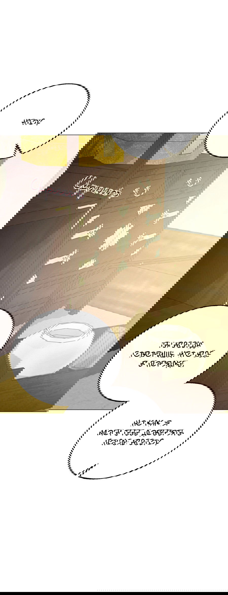 Манга Квест "Красная нить" - Глава 40 Страница 63