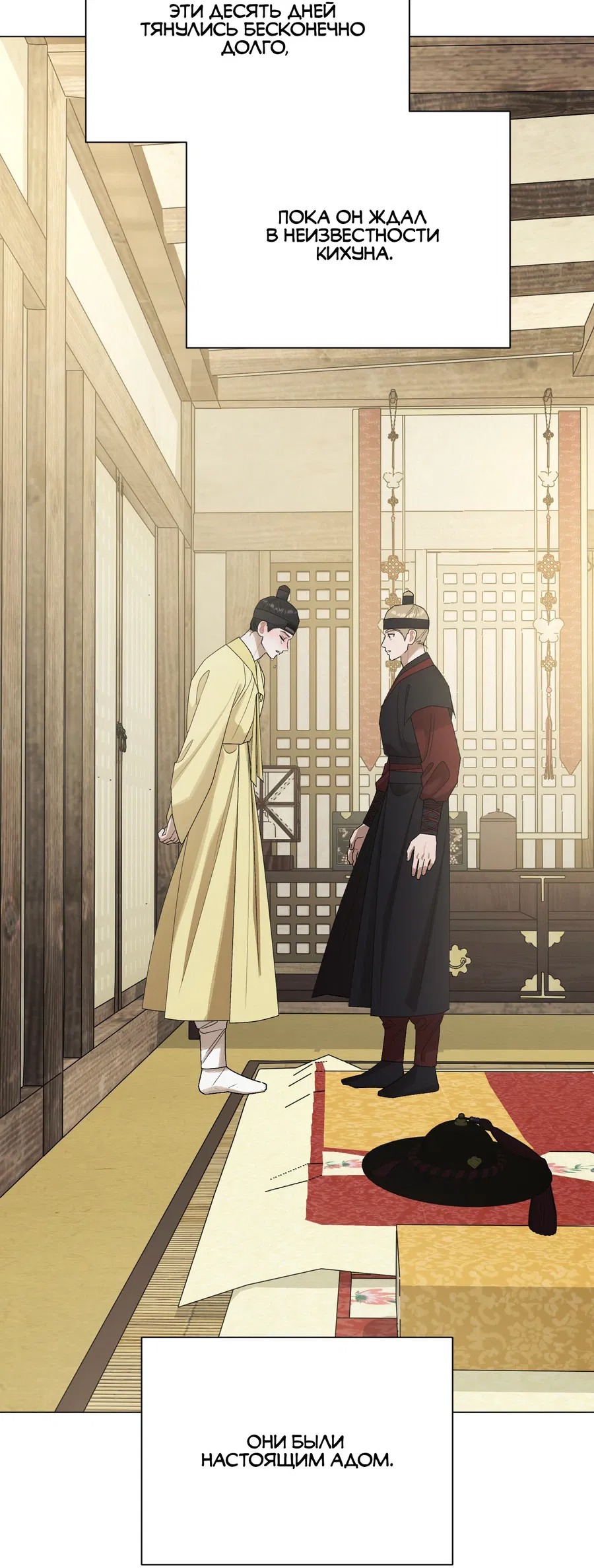 Манга Квест "Красная нить" - Глава 40 Страница 41