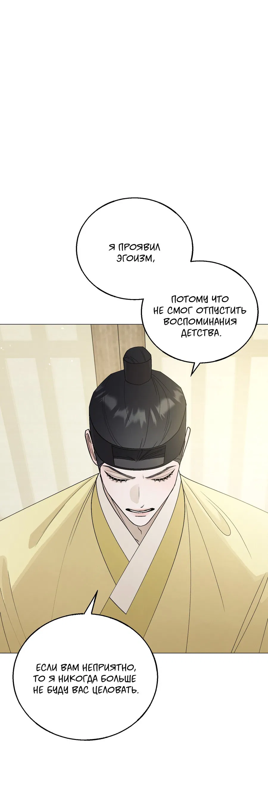 Манга Квест "Красная нить" - Глава 40 Страница 29