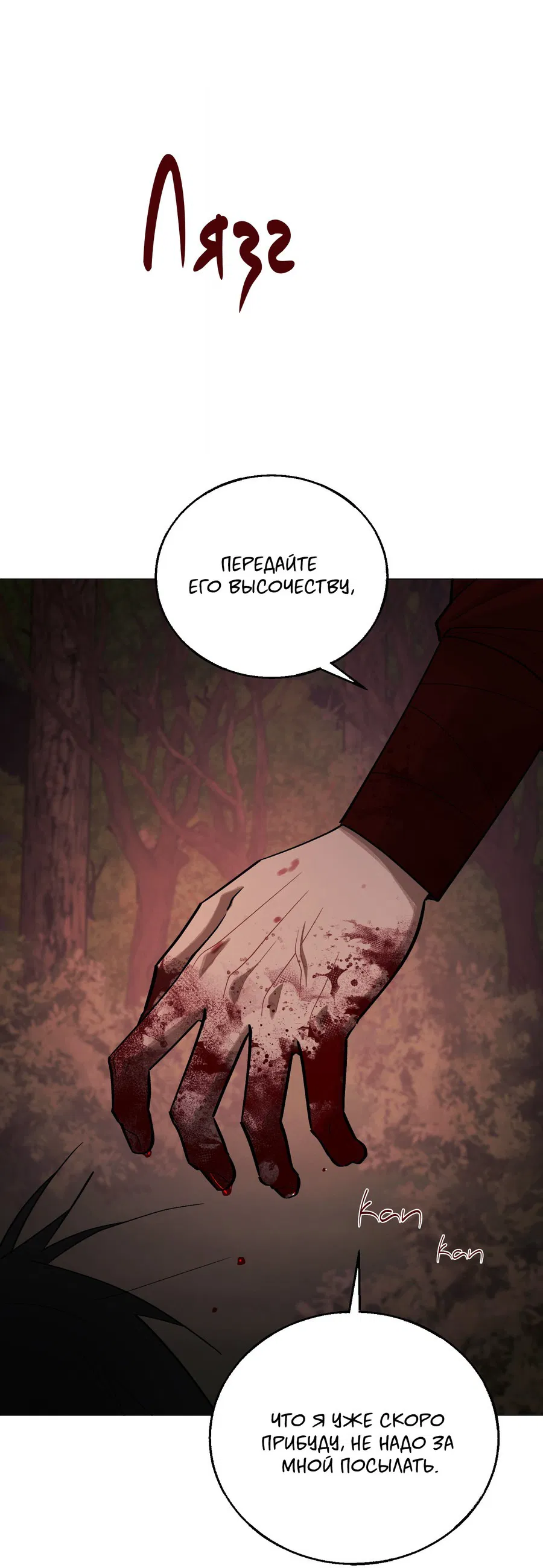 Манга Квест "Красная нить" - Глава 40 Страница 14