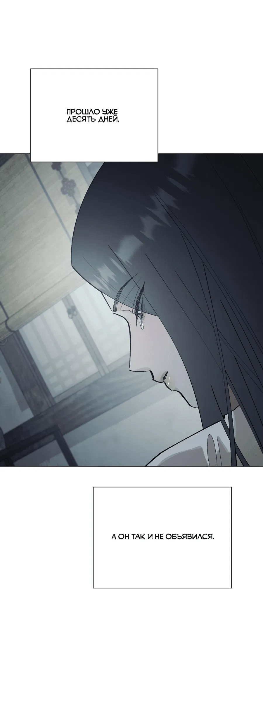 Манга Квест "Красная нить" - Глава 40 Страница 11