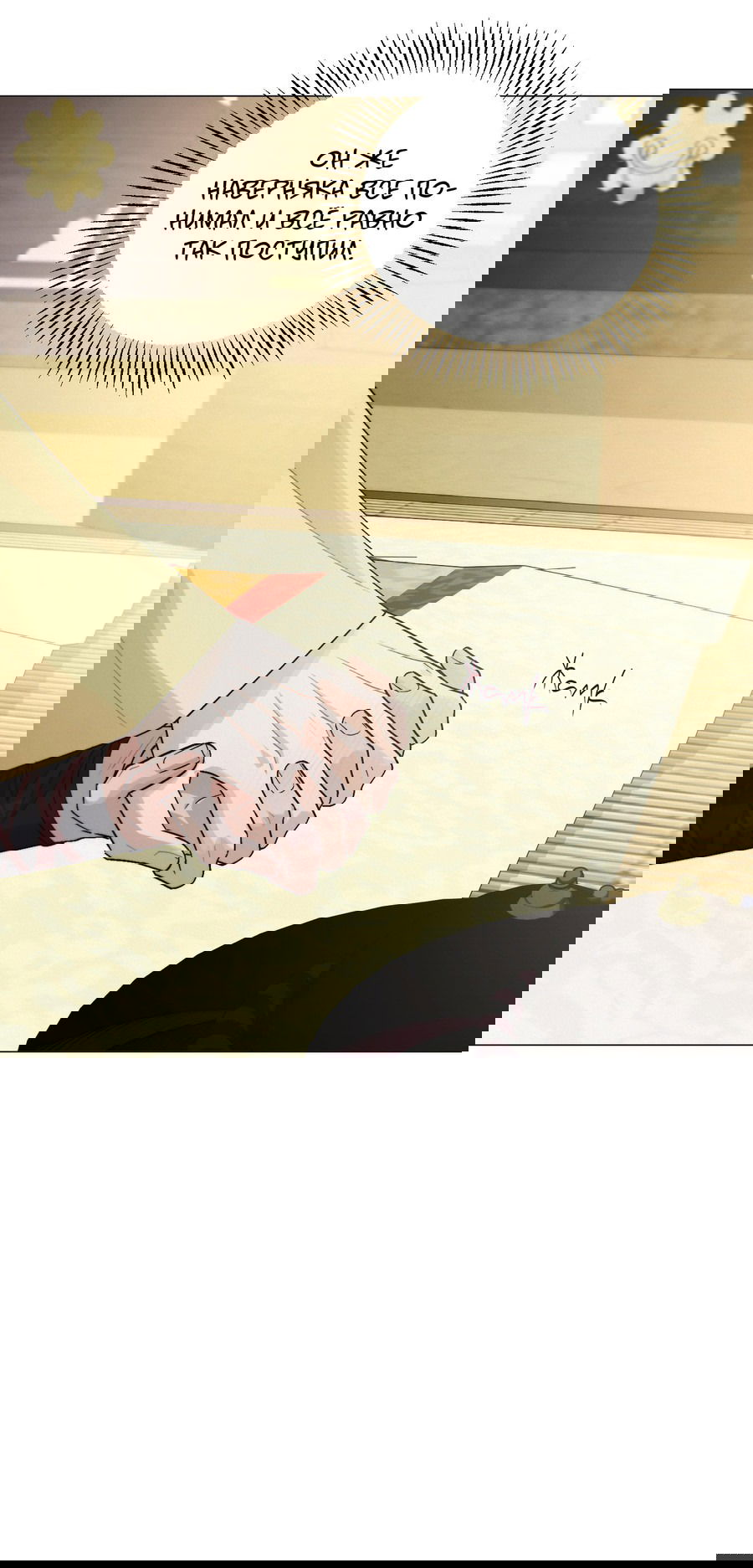 Манга Квест "Красная нить" - Глава 40 Страница 58