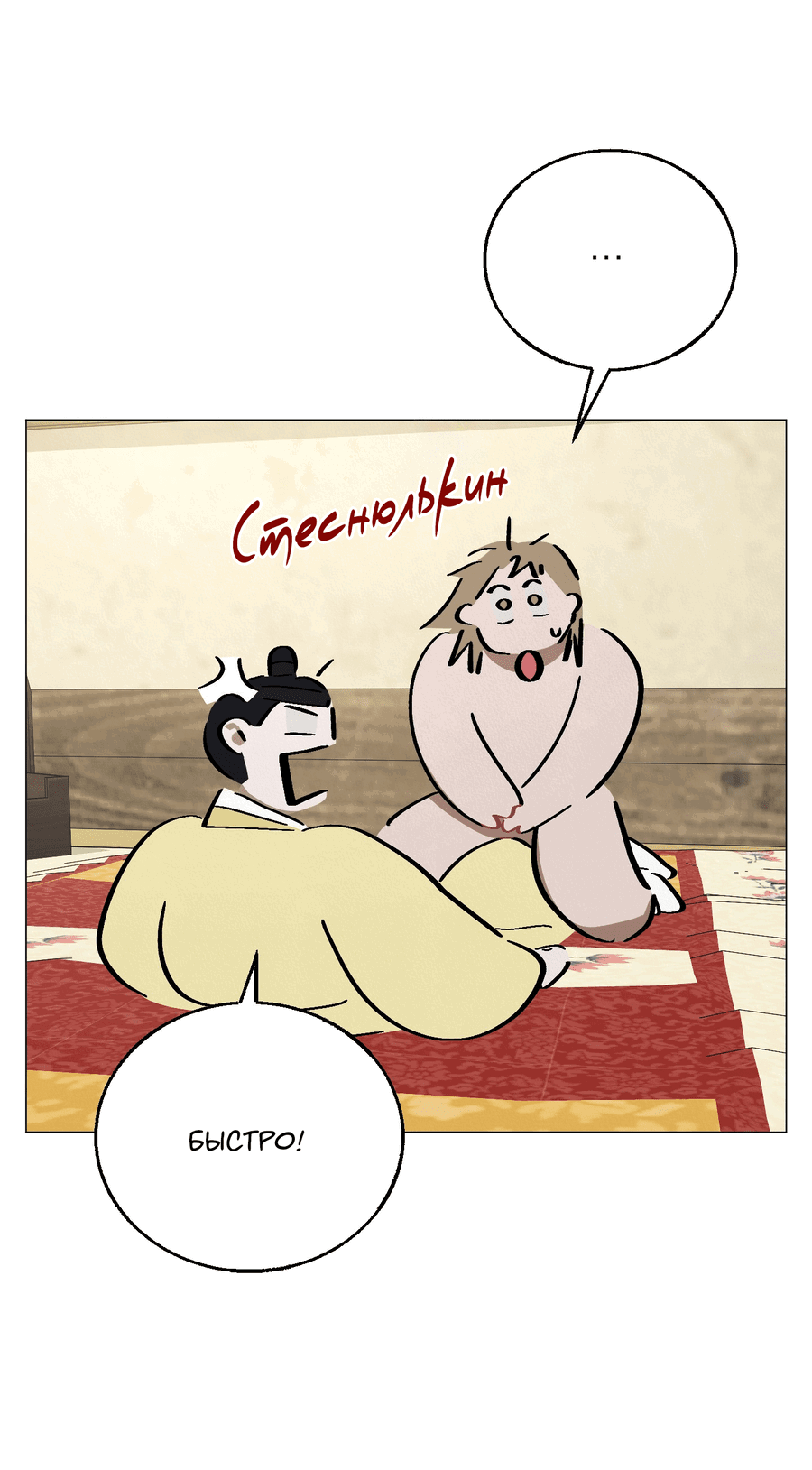 Манга Квест "Красная нить" - Глава 41 Страница 21