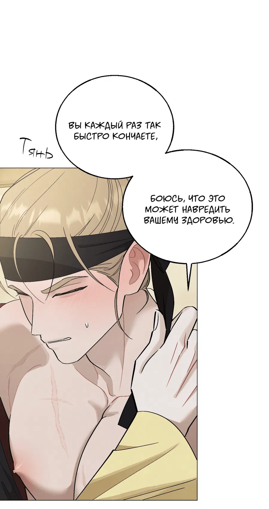 Манга Квест "Красная нить" - Глава 41 Страница 10