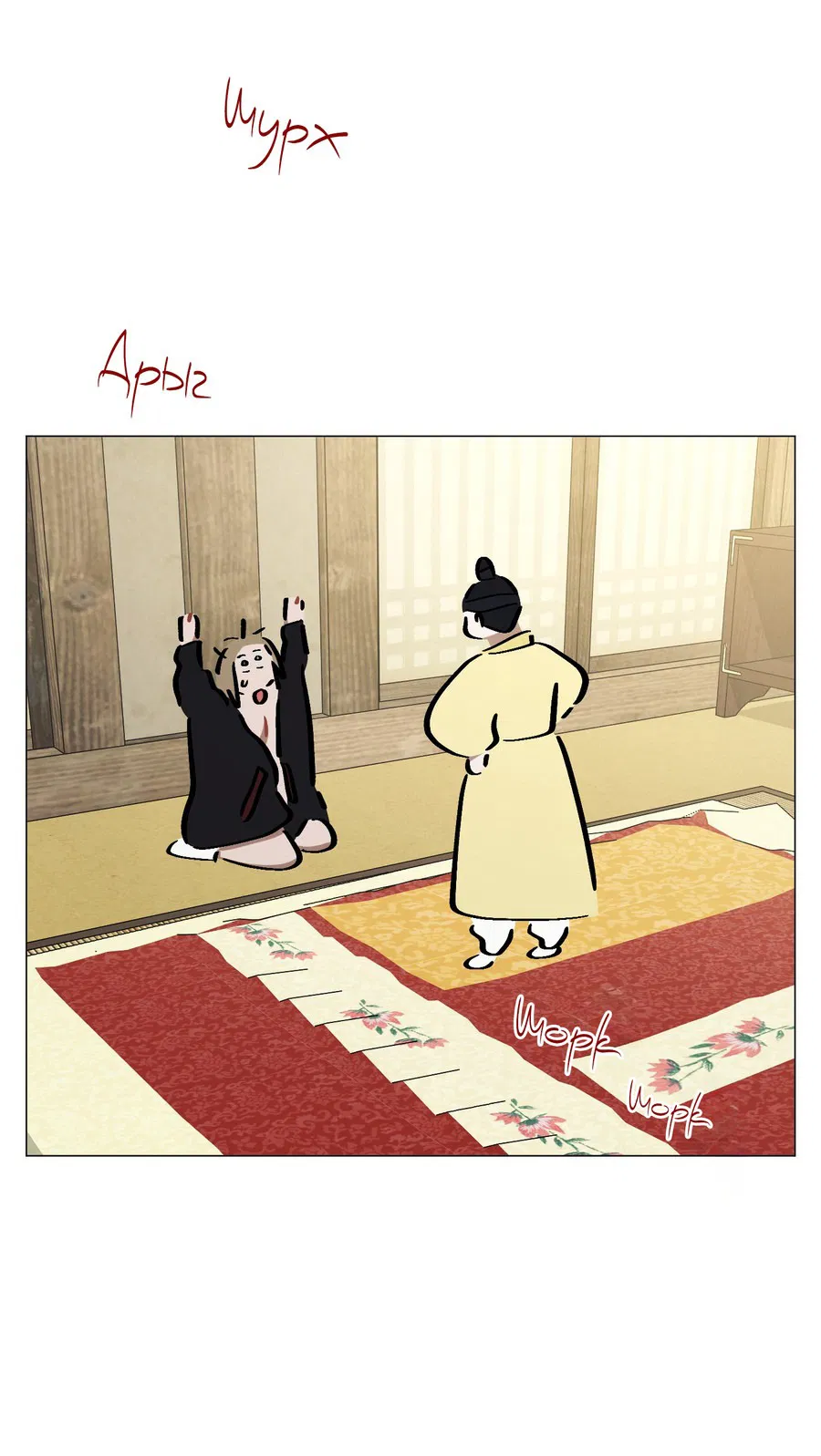 Манга Квест "Красная нить" - Глава 41 Страница 23