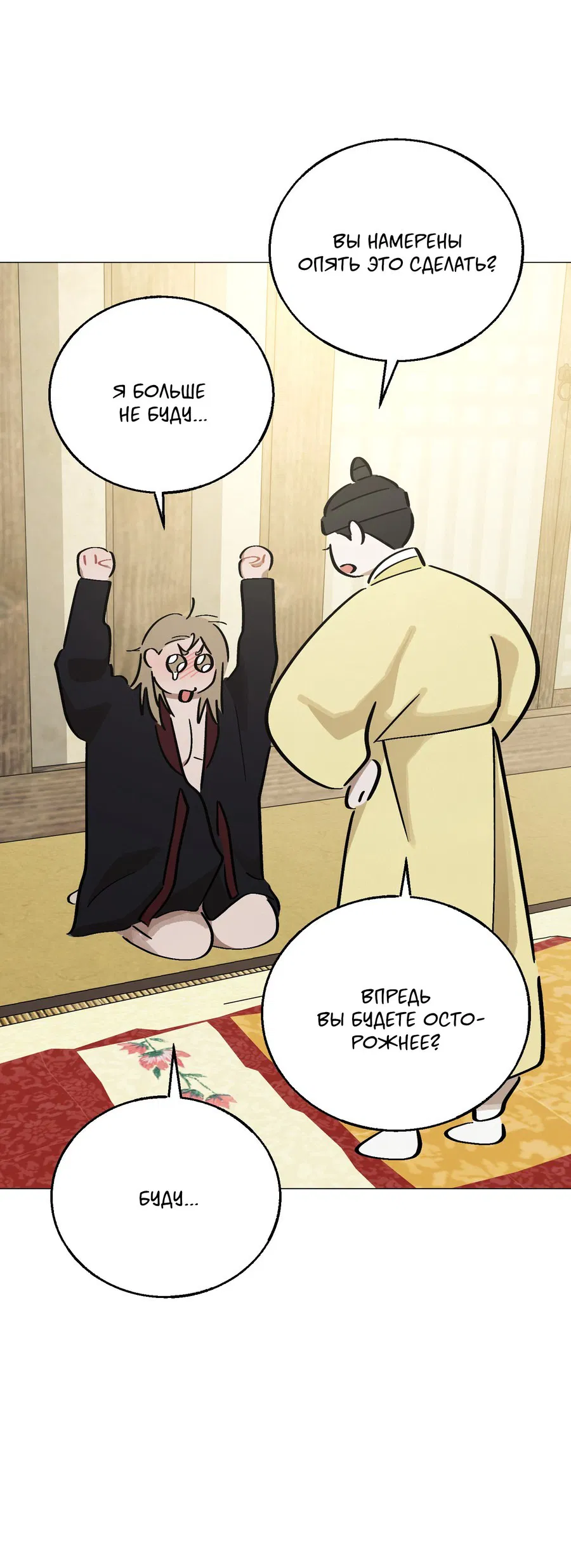 Манга Квест "Красная нить" - Глава 41 Страница 27