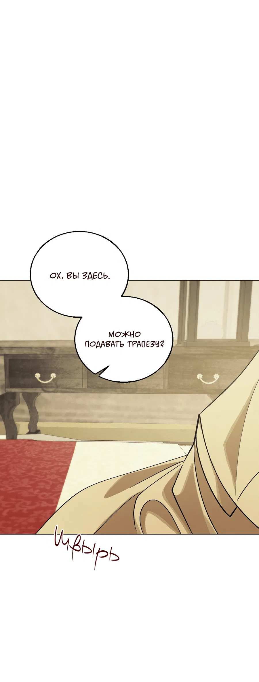 Манга Квест "Красная нить" - Глава 41 Страница 56