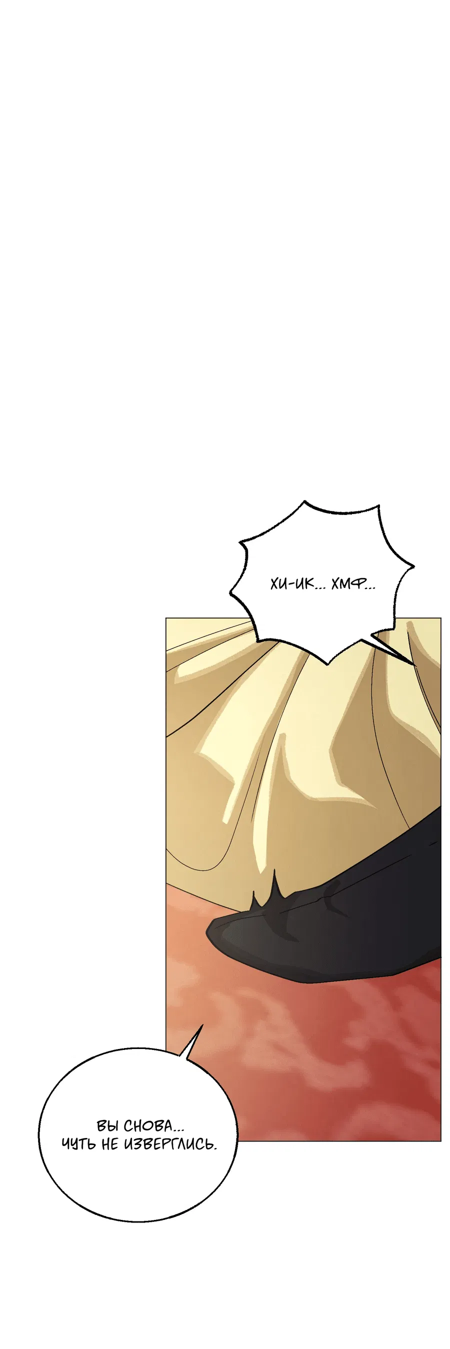 Манга Квест "Красная нить" - Глава 41 Страница 9