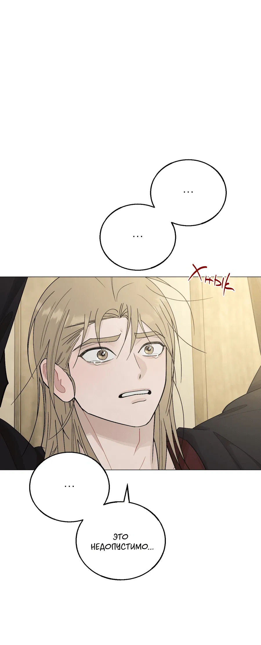 Манга Квест "Красная нить" - Глава 41 Страница 26