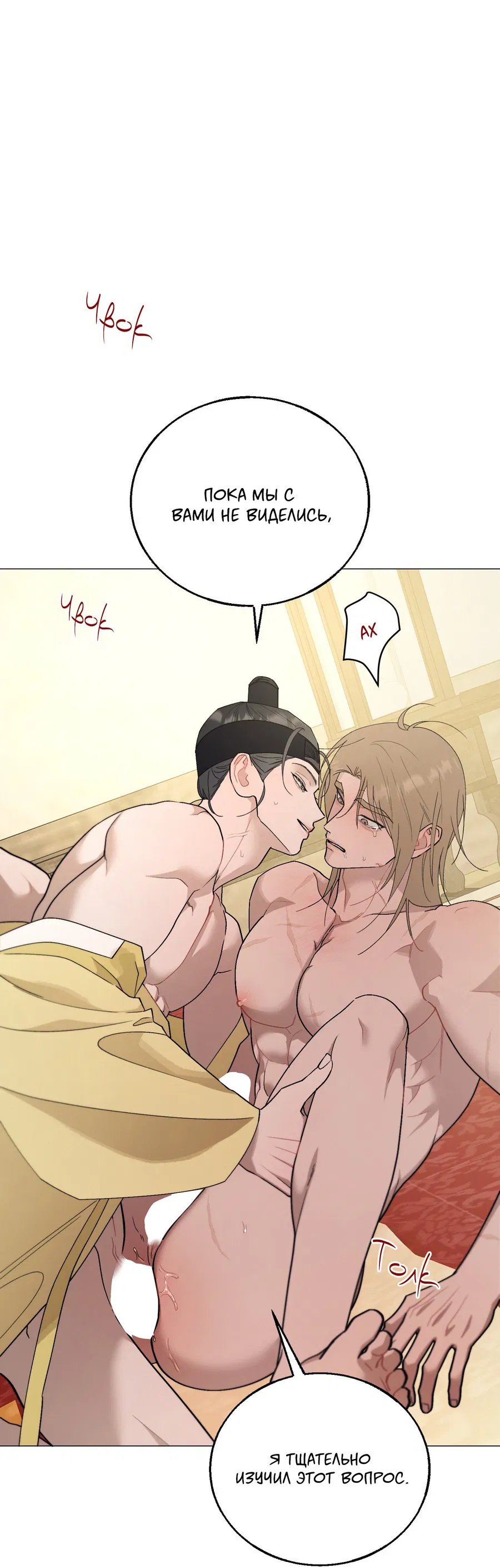 Манга Квест "Красная нить" - Глава 41 Страница 64