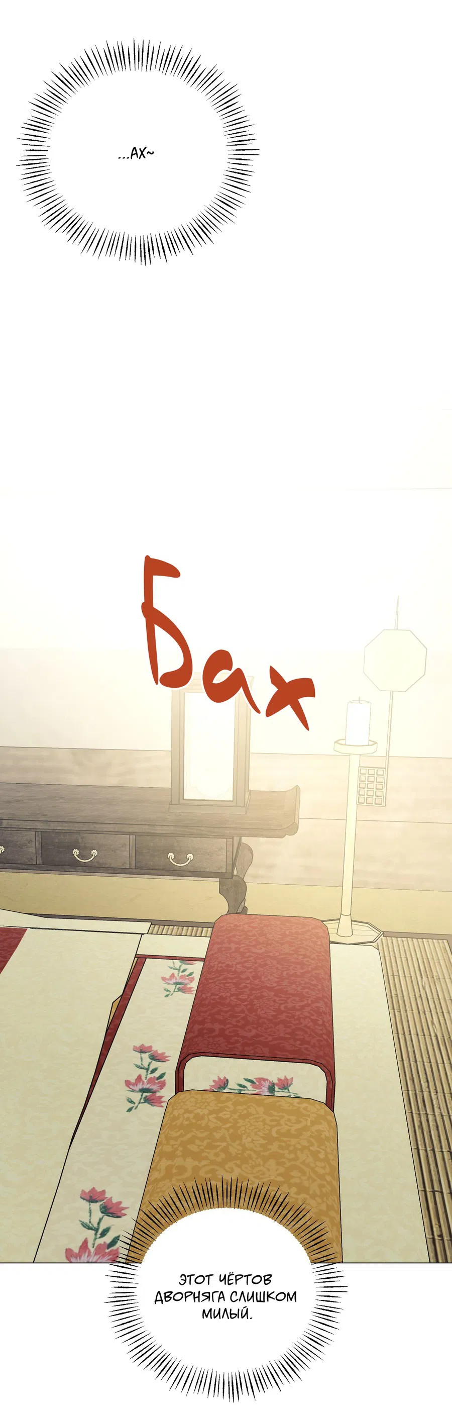 Манга Квест "Красная нить" - Глава 41 Страница 38