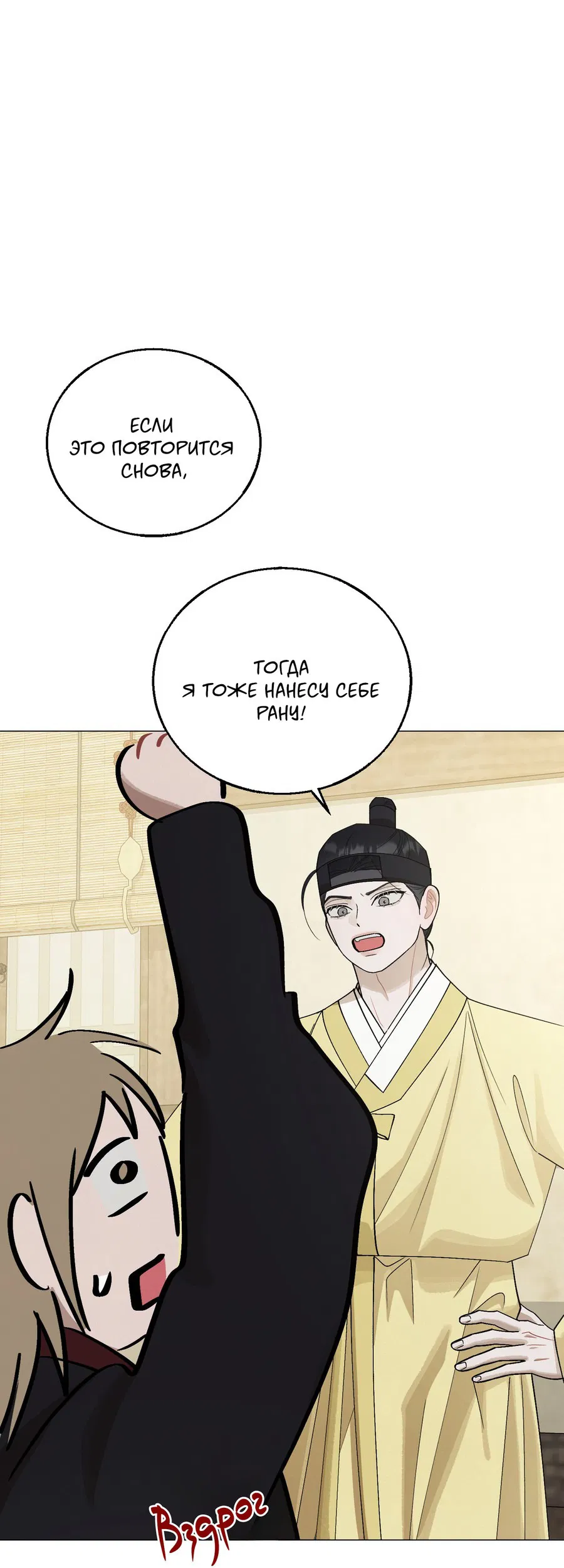 Манга Квест "Красная нить" - Глава 41 Страница 25