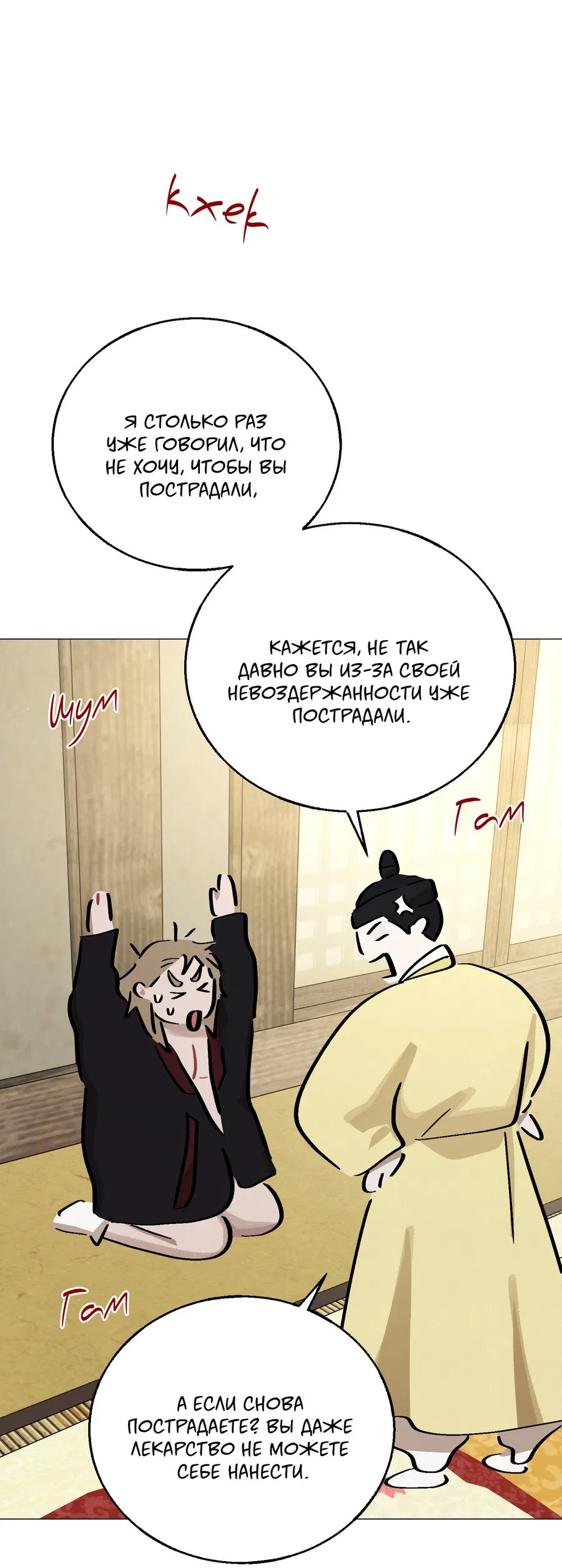 Манга Квест "Красная нить" - Глава 41 Страница 24