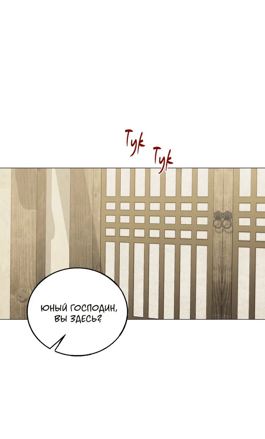 Манга Квест "Красная нить" - Глава 41 Страница 45