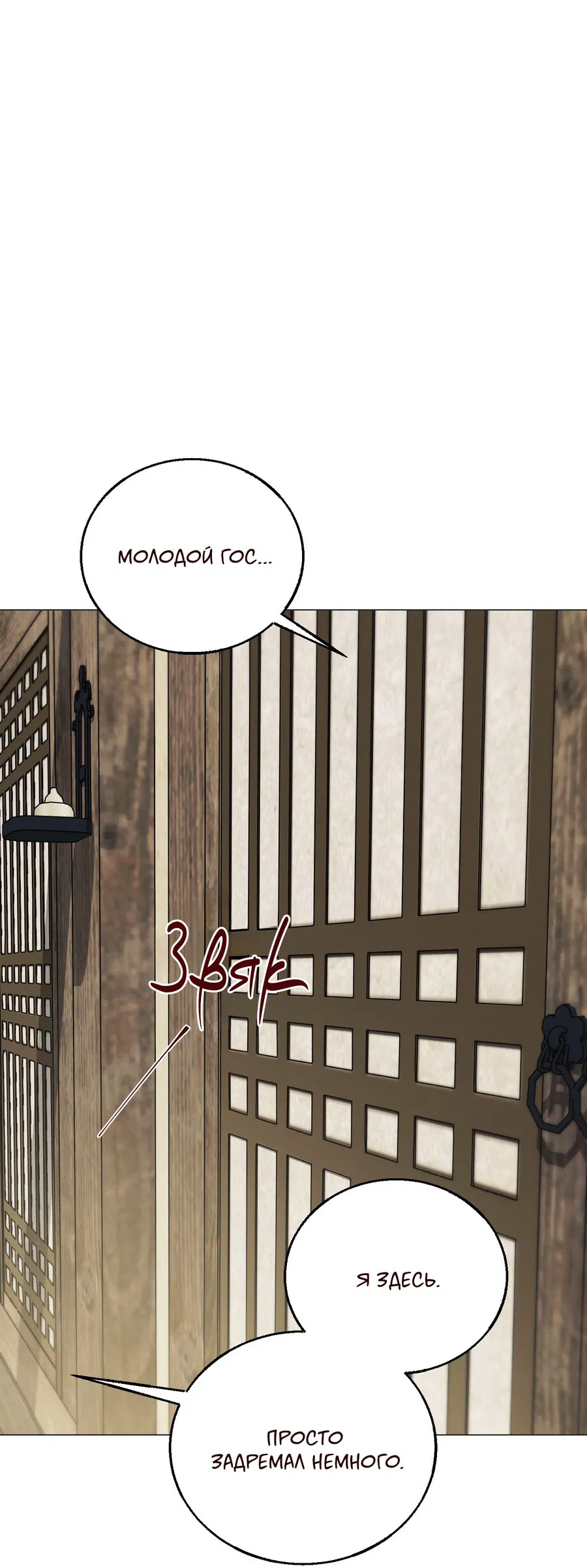 Манга Квест "Красная нить" - Глава 41 Страница 55