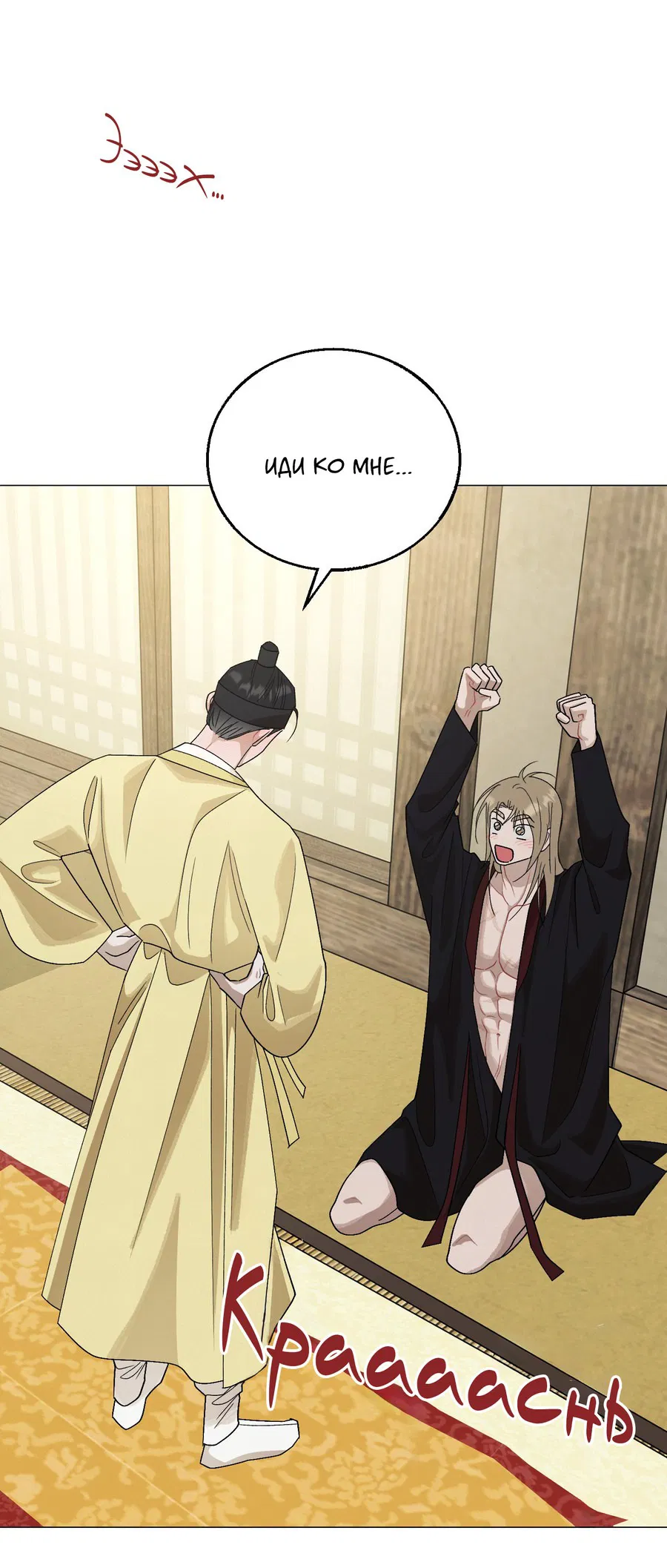 Манга Квест "Красная нить" - Глава 41 Страница 35