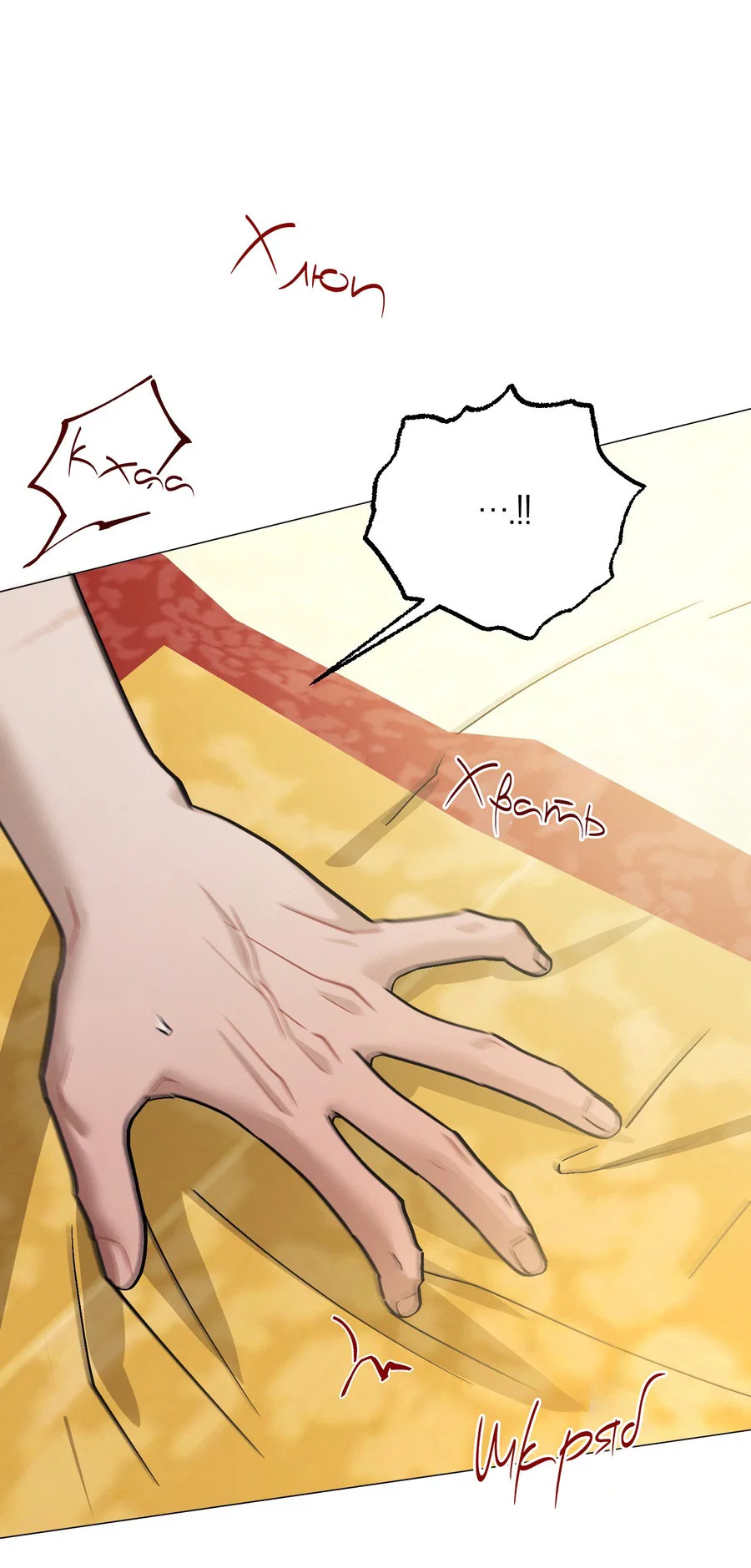 Манга Квест "Красная нить" - Глава 41 Страница 61