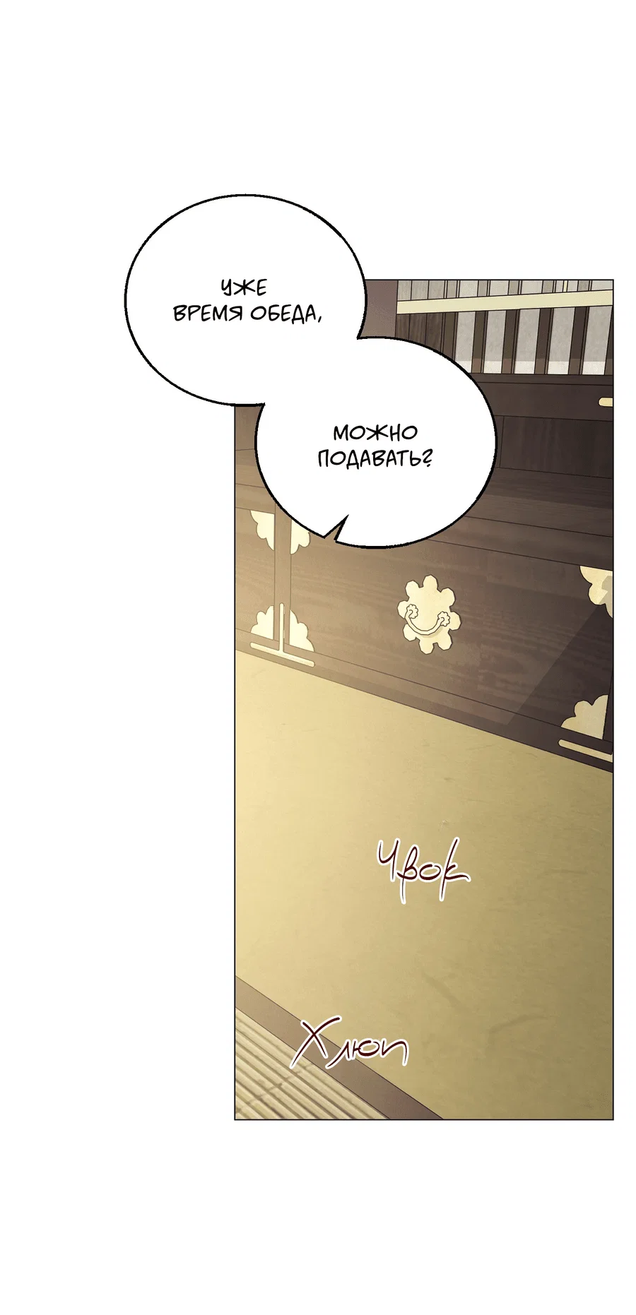 Манга Квест "Красная нить" - Глава 41 Страница 46