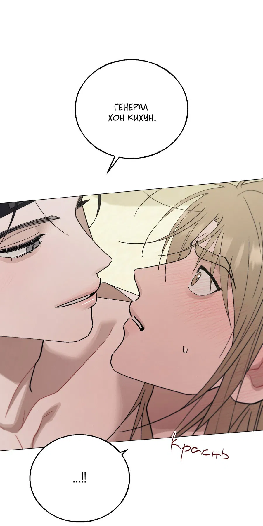 Манга Квест "Красная нить" - Глава 41 Страница 53