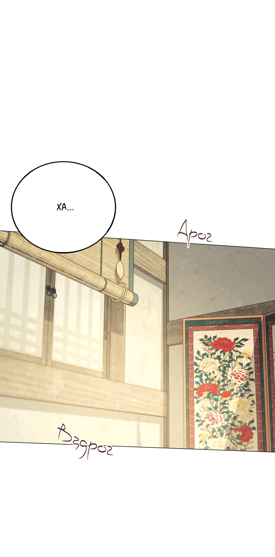 Манга Квест "Красная нить" - Глава 42 Страница 1