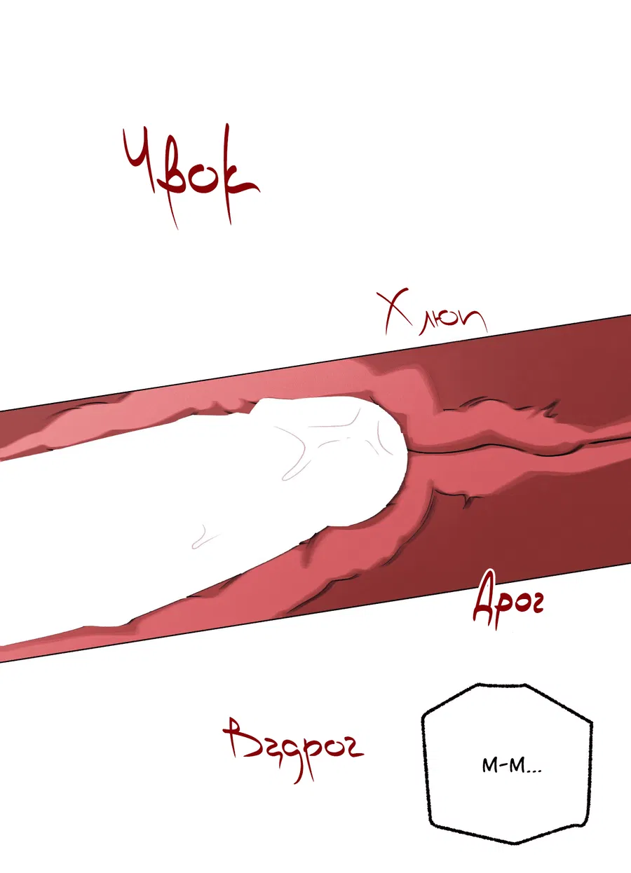 Манга Квест "Красная нить" - Глава 42 Страница 48