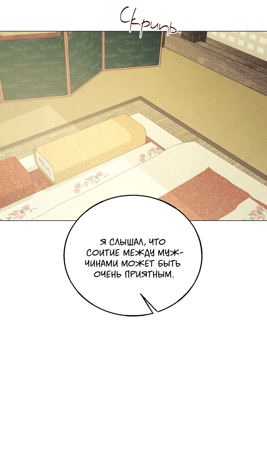 Манга Квест "Красная нить" - Глава 42 Страница 21