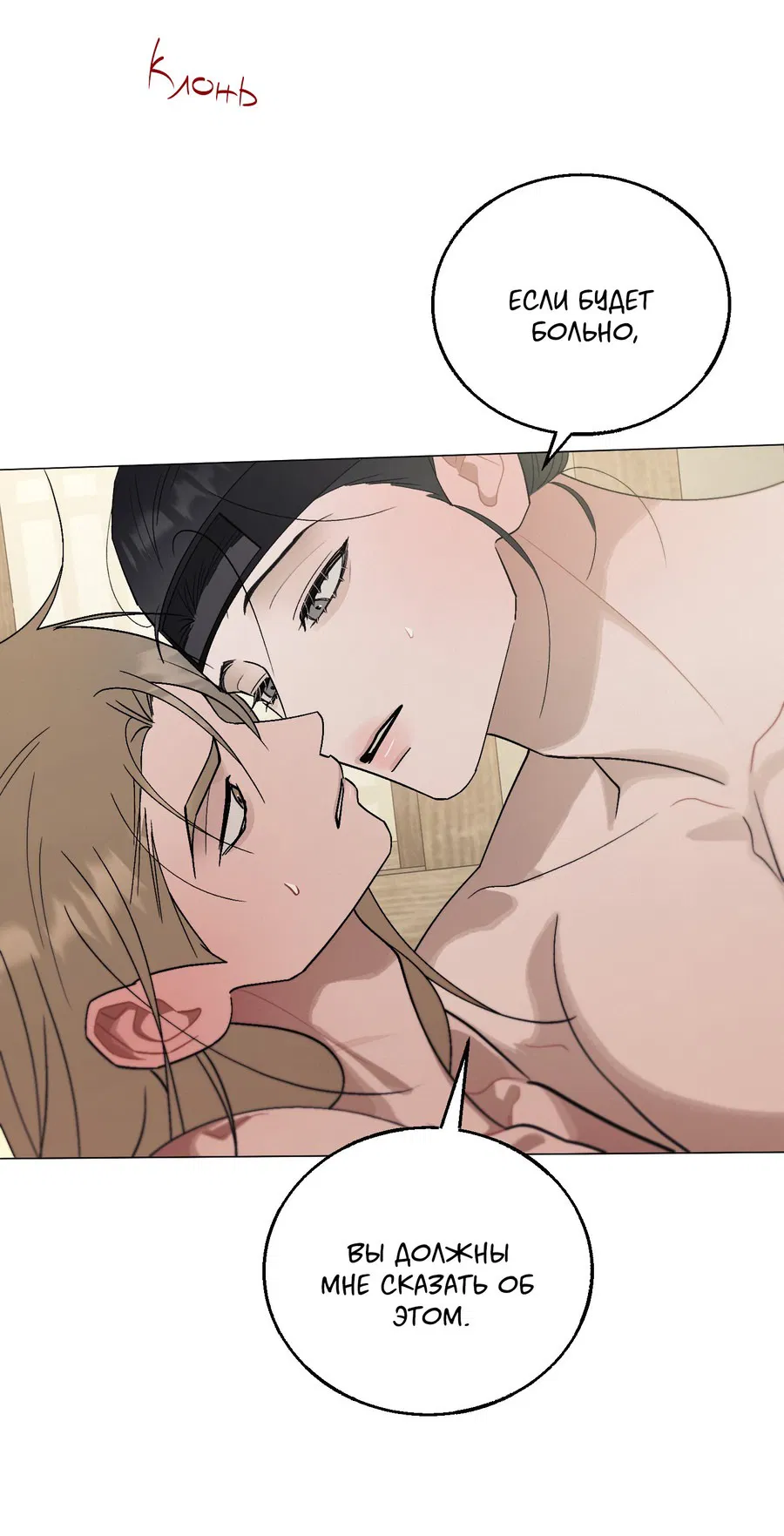 Манга Квест "Красная нить" - Глава 42 Страница 36